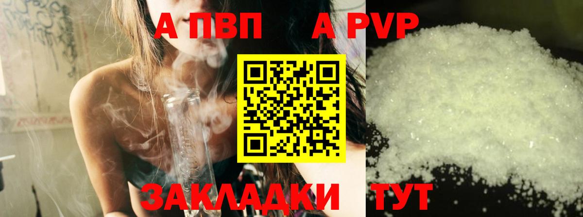 A PVP Соль Симферополь
