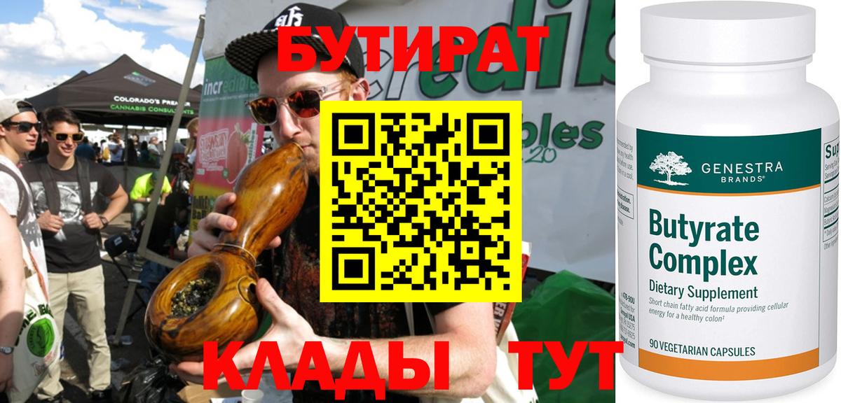 БУТИРАТ  Вход с VPN  Симферополь  БУТИРАТ буратино 