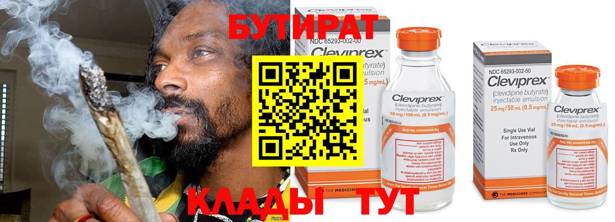 Бутират GHB Симферополь
