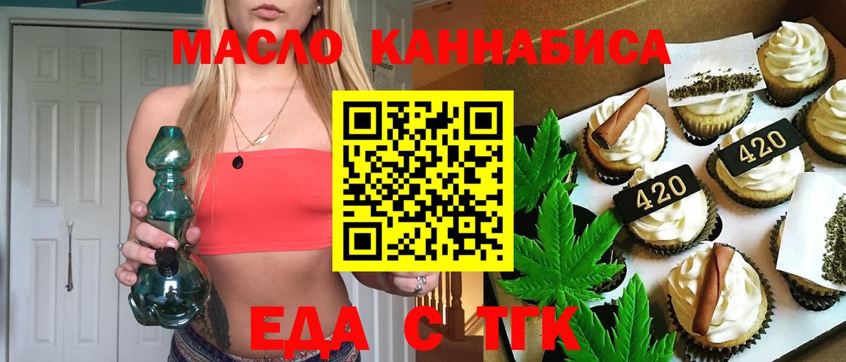 Еда ТГК марихуана  Вход с VPN  Симферополь 