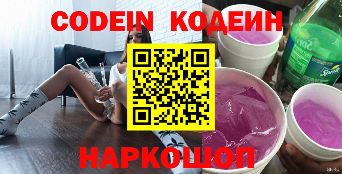 Кодеиновый сироп Lean Purple Drank  Вход с VPN  Codein напиток Lean (лин)  Симферополь 
