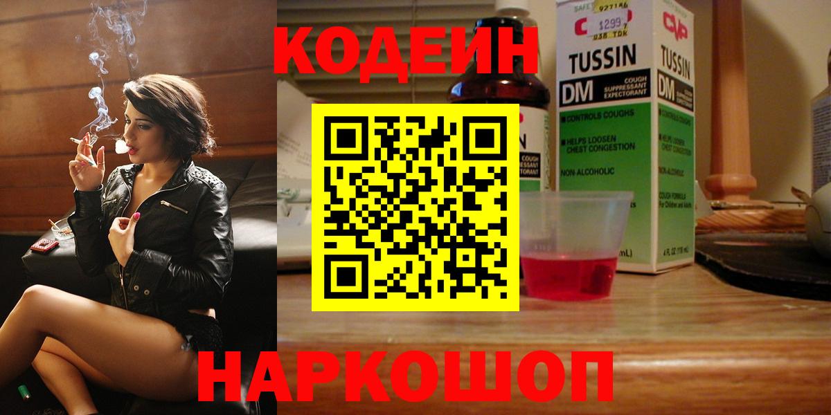 Кодеиновый сироп Lean напиток Lean (лин) Симферополь