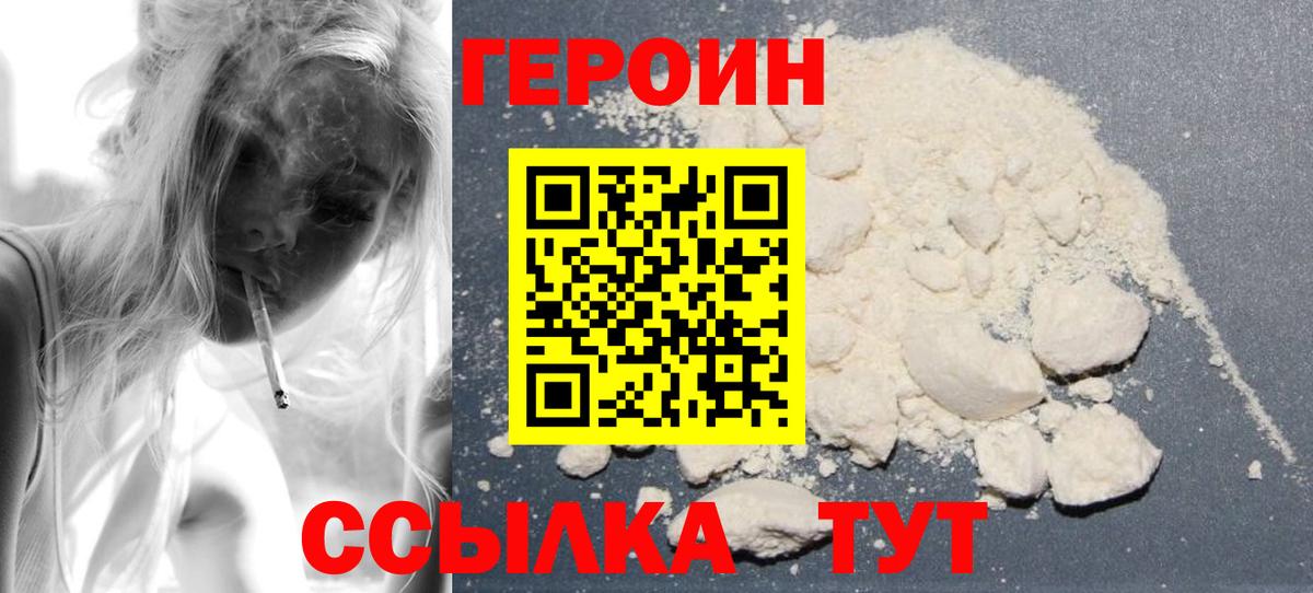 Героин VHQ Симферополь