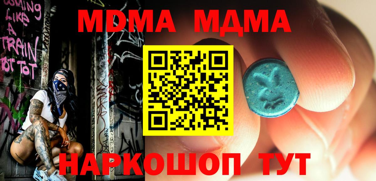 МДМА  MDMA кристаллы  Вход с VPN  Симферополь 