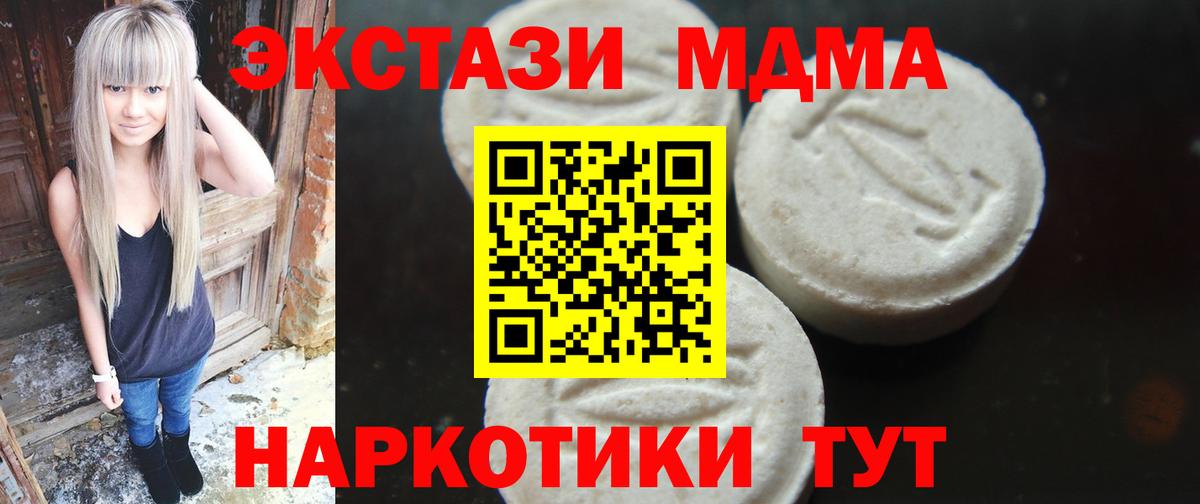 MDMA кристаллы Симферополь