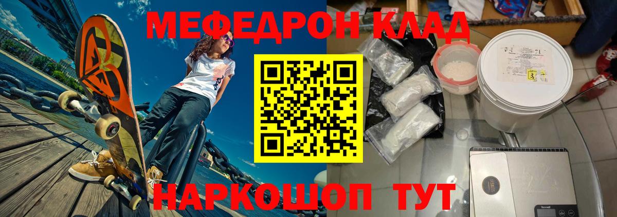 Мефедрон кристаллы Симферополь