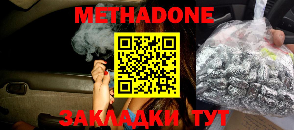 МЕТАДОН methadone Симферополь
